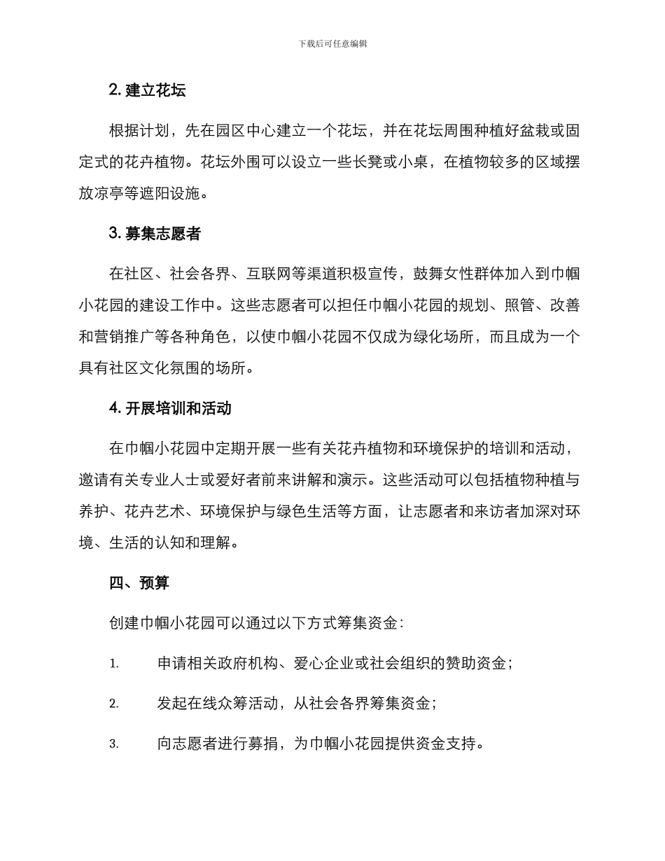 巾帼小花园创建方案_第2页