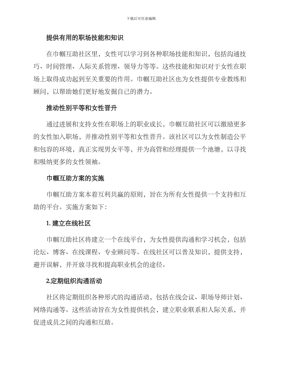 巾帼互助方案_第2页