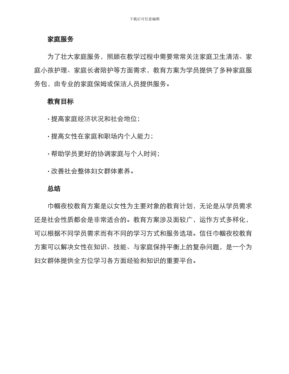 巾帼夜校教育方案_第3页