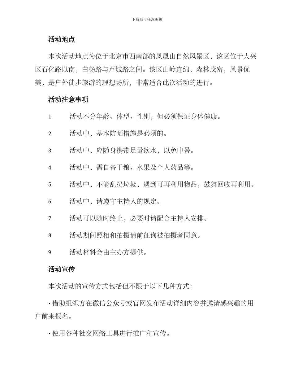 巾帼徒步活动方案_第2页