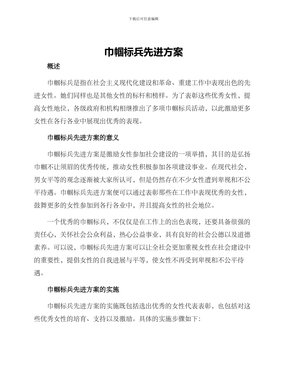 巾帼标兵先进方案_第1页