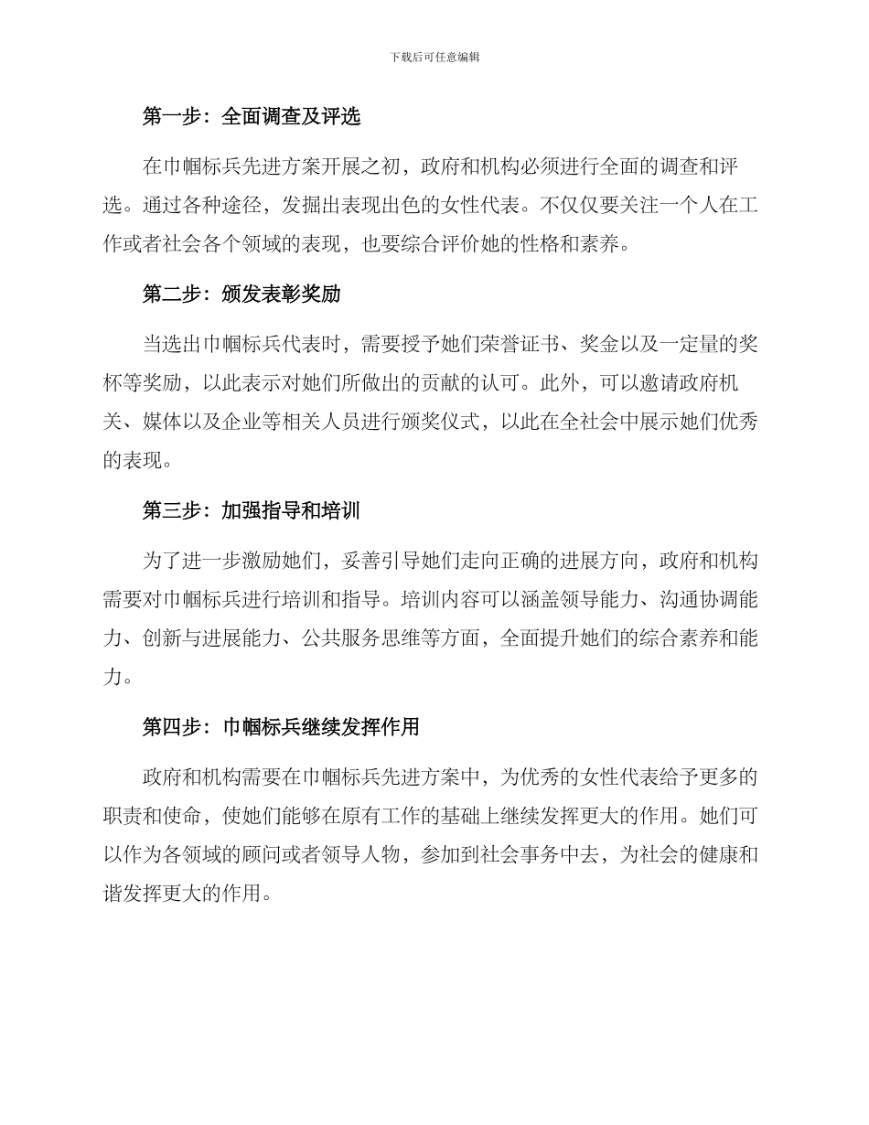 巾帼标兵先进方案_第2页