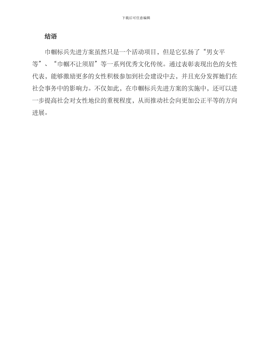 巾帼标兵先进方案_第3页