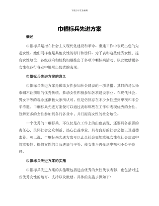 巾帼标兵先进方案