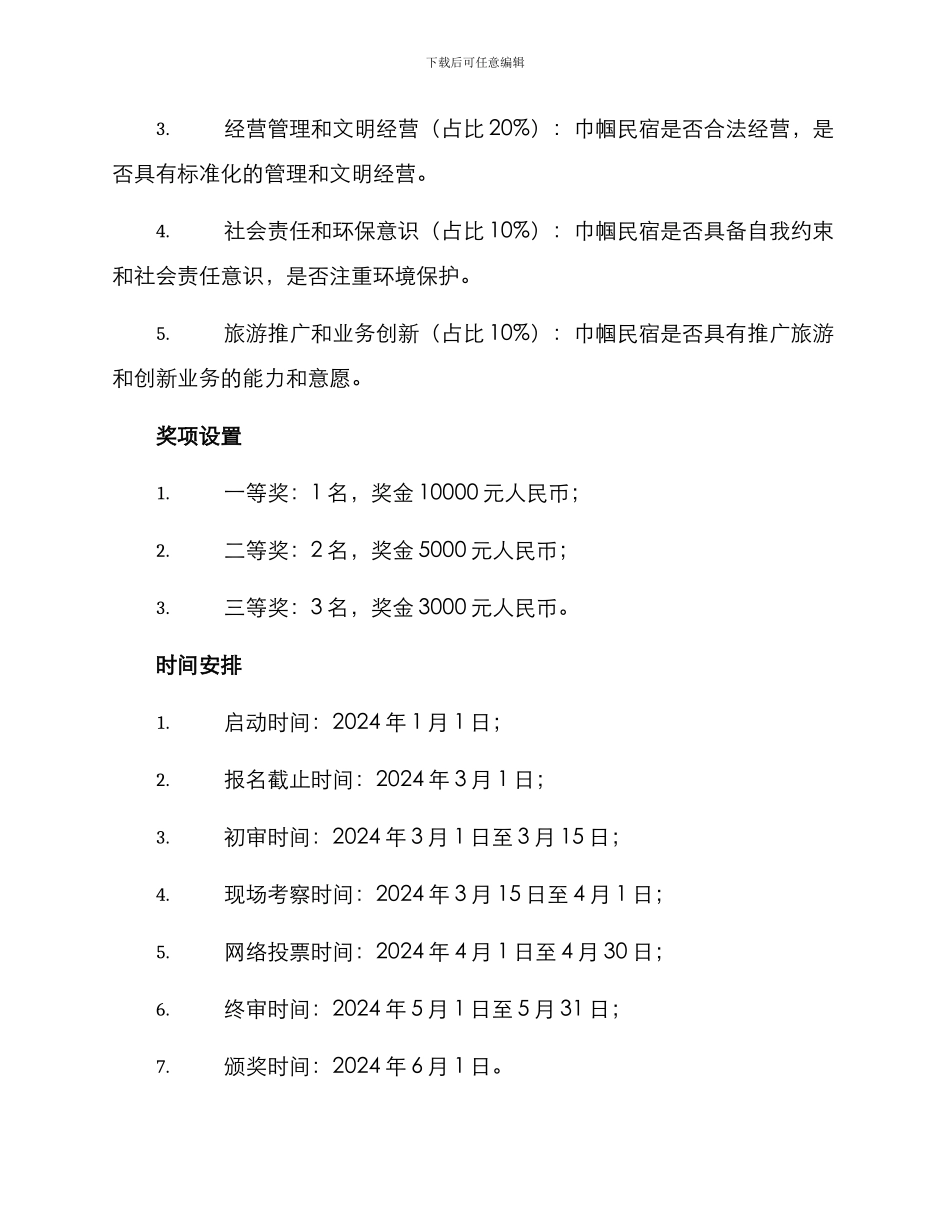 巾帼民宿评选方案_第3页