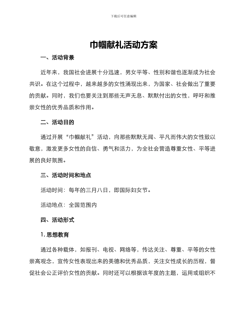 巾帼献礼活动方案_第1页