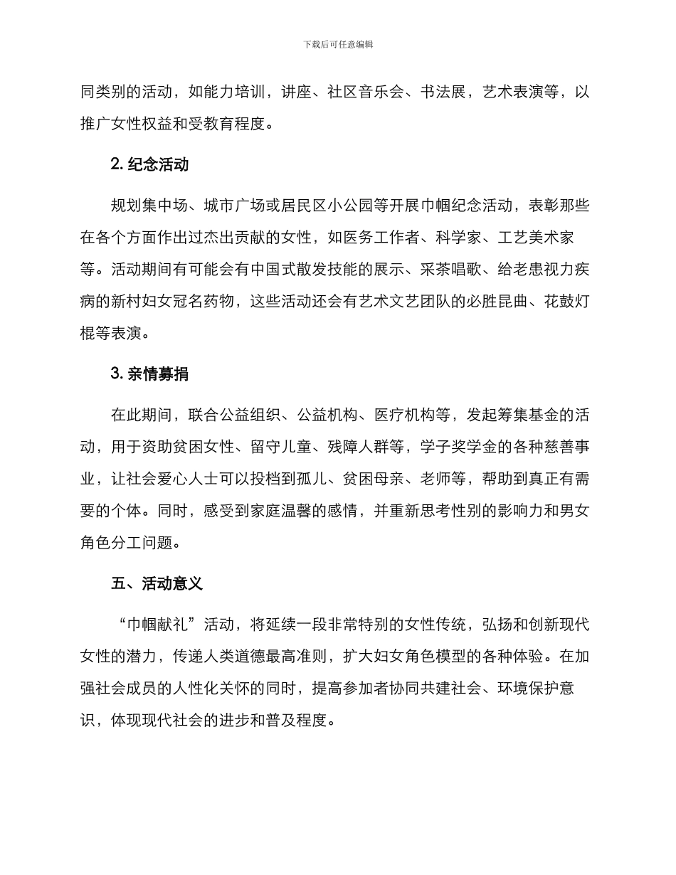 巾帼献礼活动方案_第2页