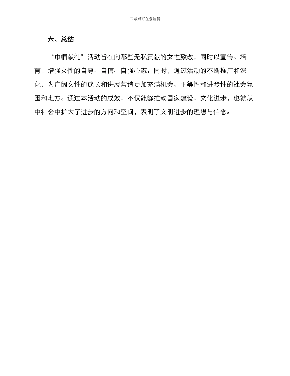 巾帼献礼活动方案_第3页