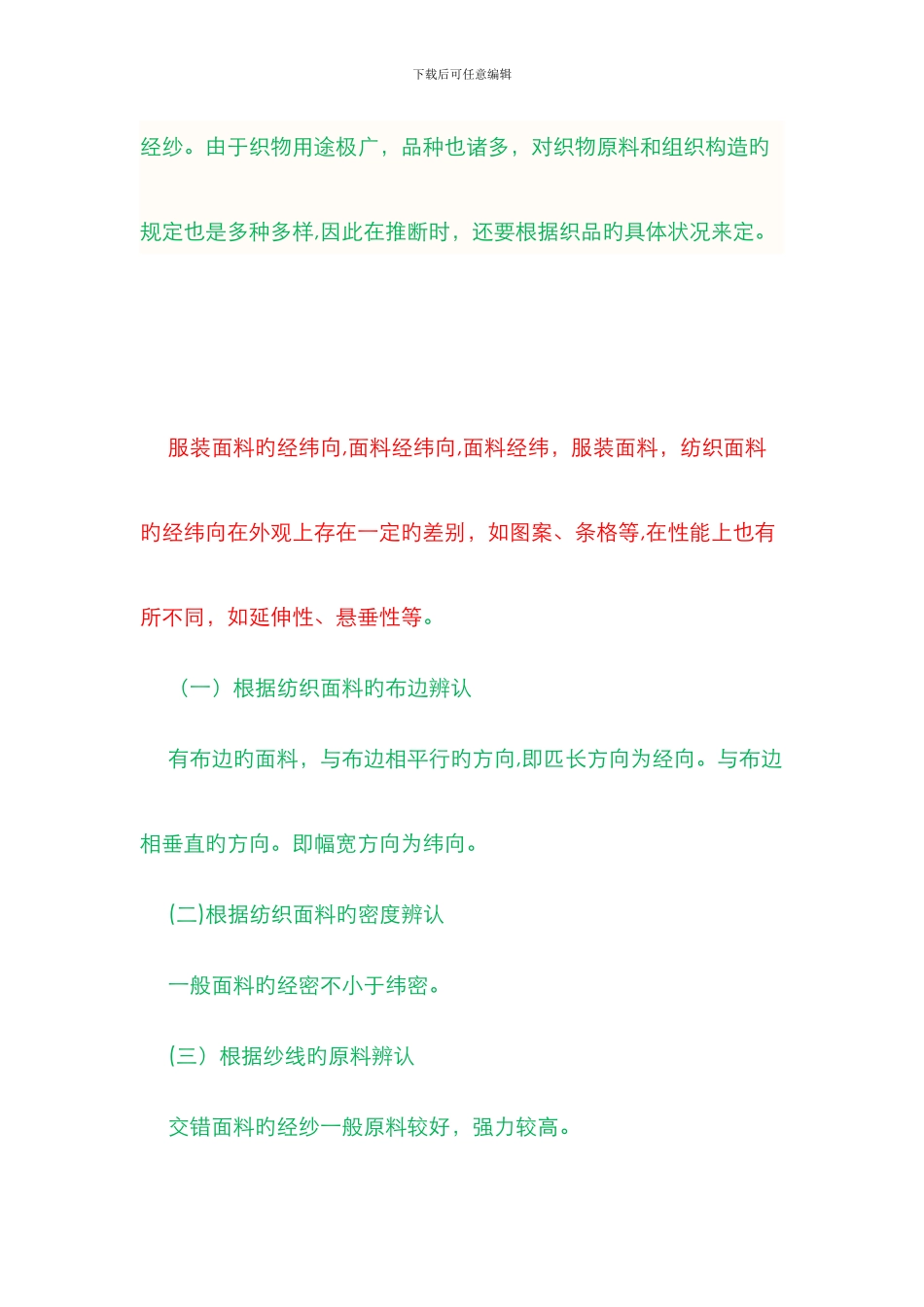 布料经向纬向_第3页