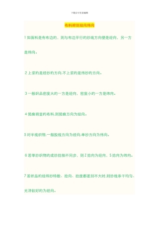 布料经向纬向