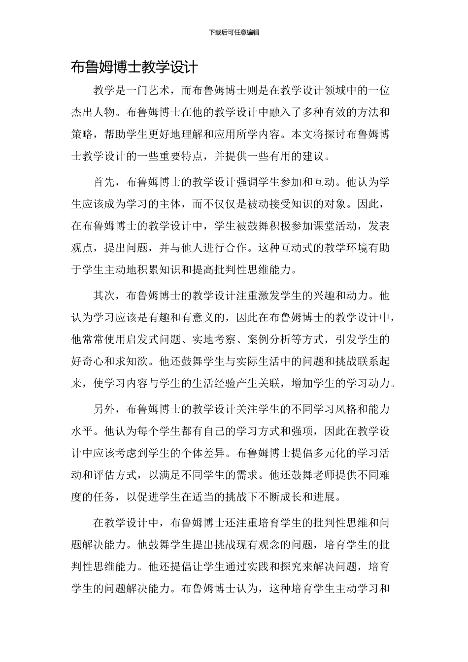 布鲁姆博士教学设计_第1页