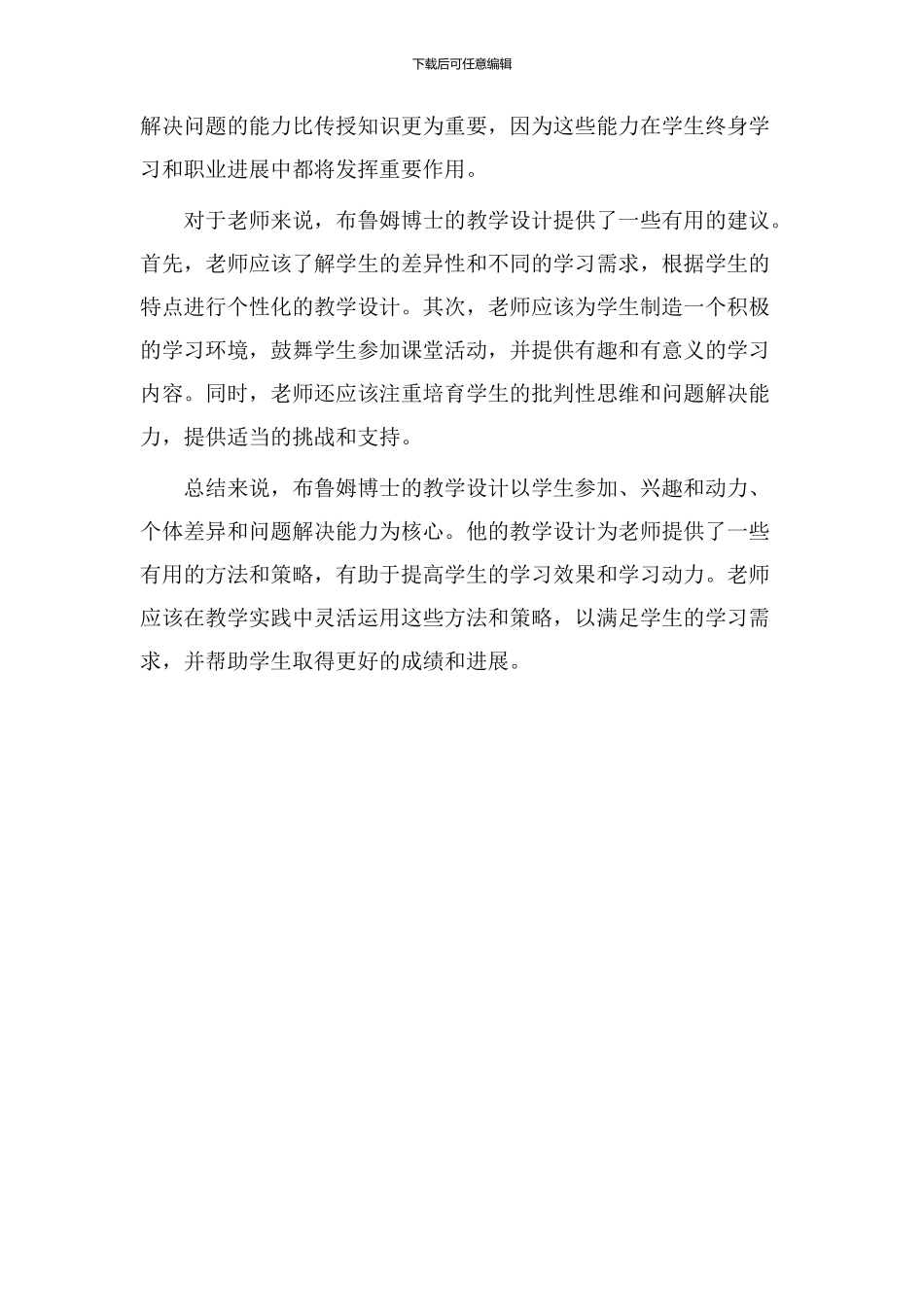 布鲁姆博士教学设计_第2页