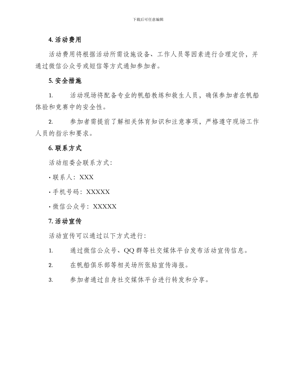 帆船交友活动策划方案_第2页