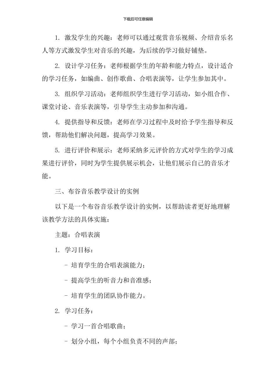 布谷音乐教学设计_第2页