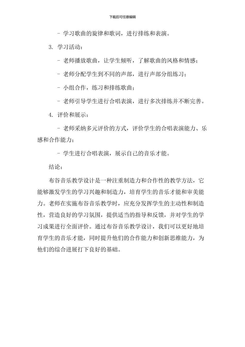 布谷音乐教学设计_第3页