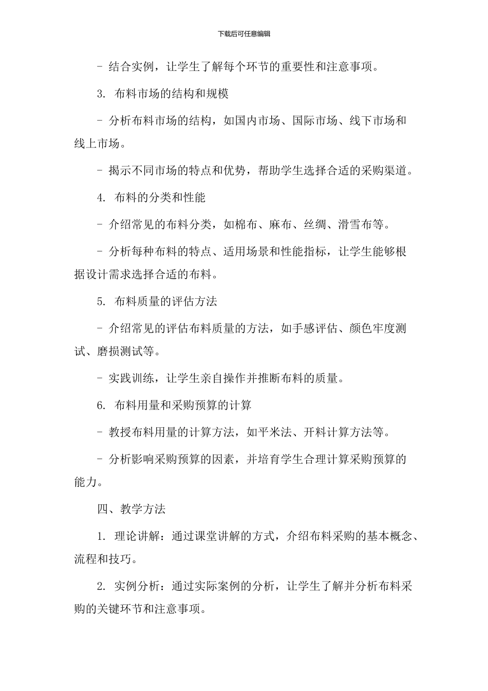 布料采购教学设计_第2页