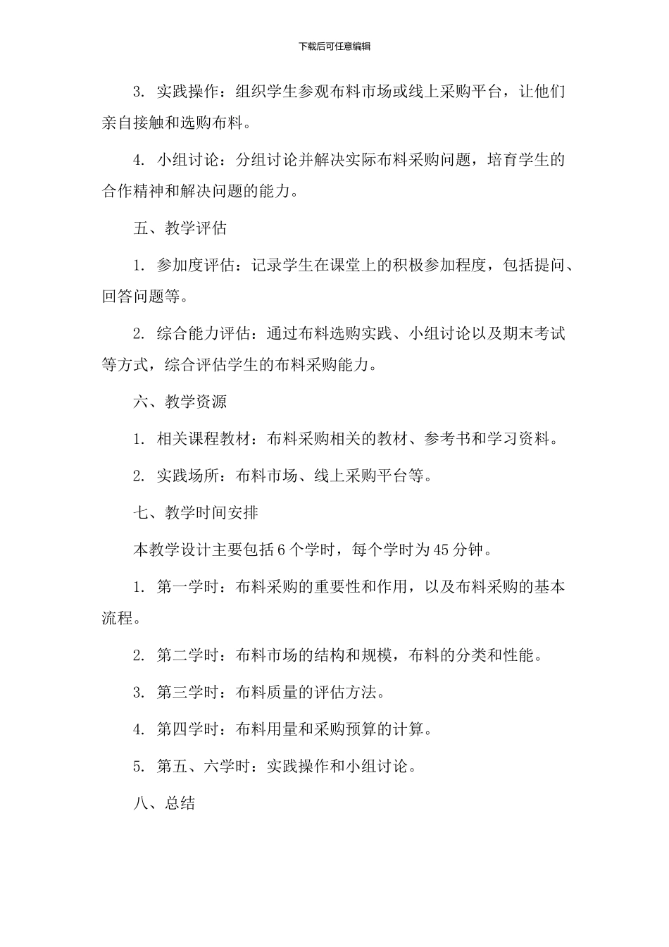 布料采购教学设计_第3页