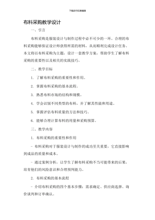 布料采购教学设计