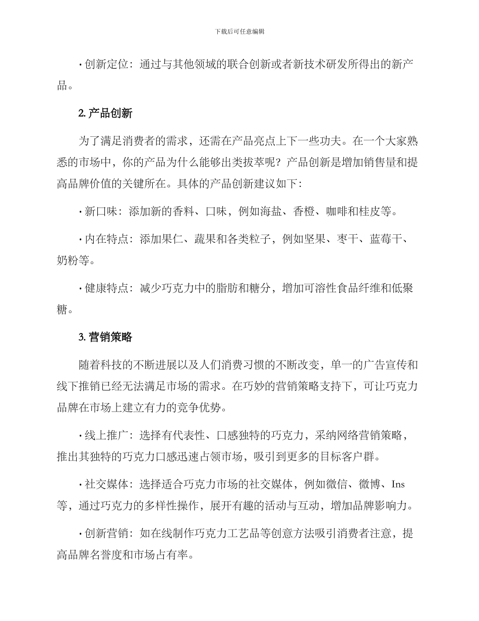 巧克力销售设计方案_第2页
