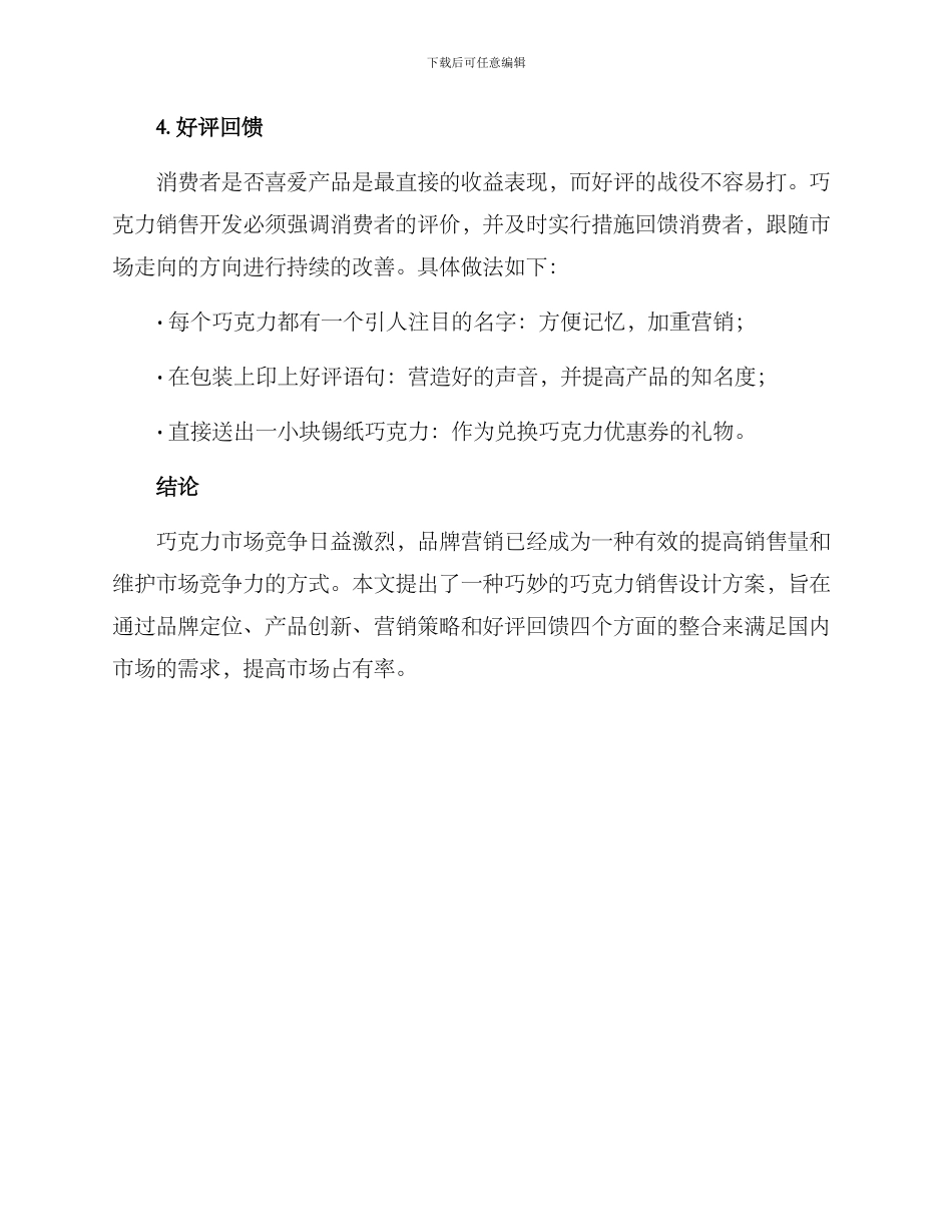 巧克力销售设计方案_第3页