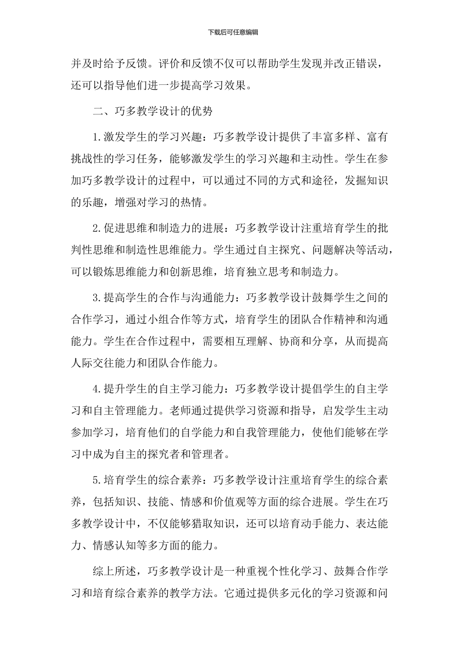 巧多教学设计_第2页