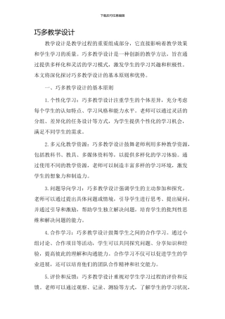 巧多教学设计