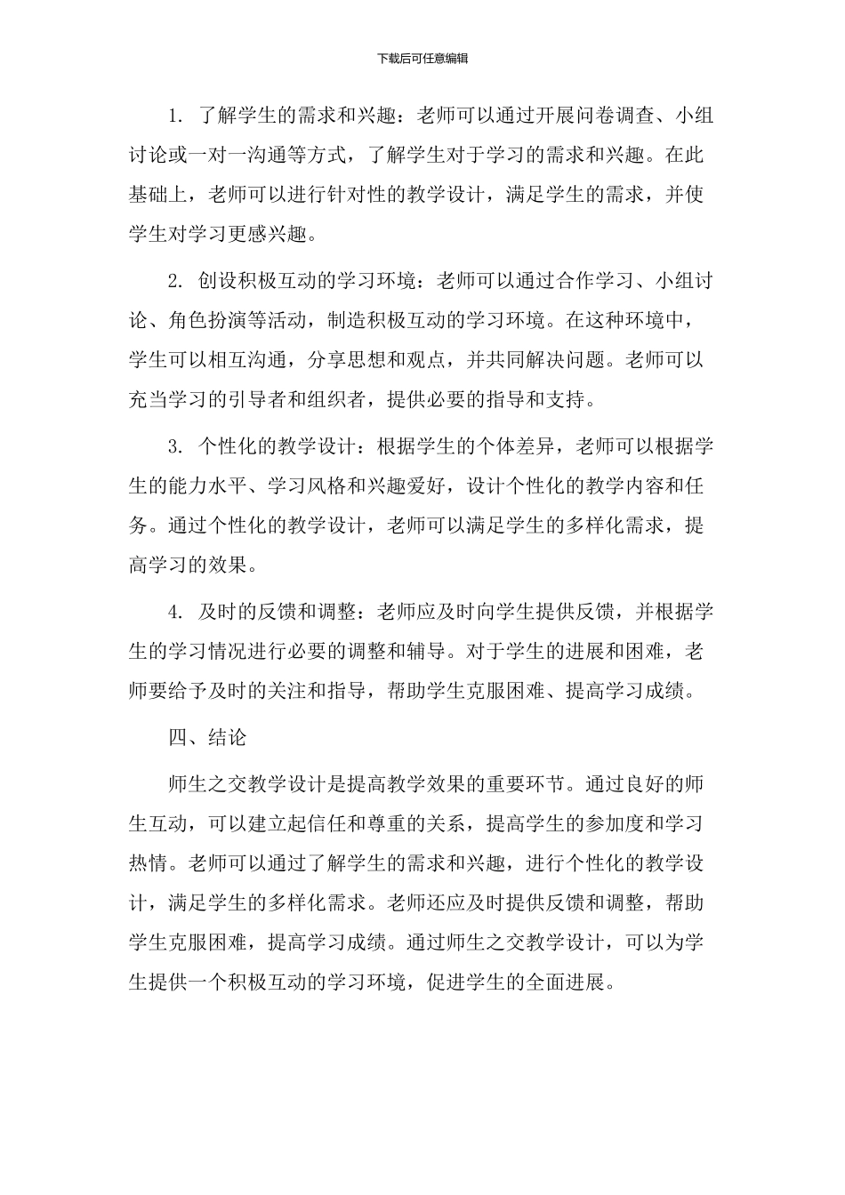 师生之交教学设计_第2页