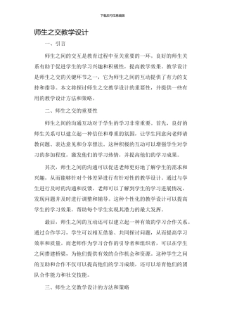 师生之交教学设计