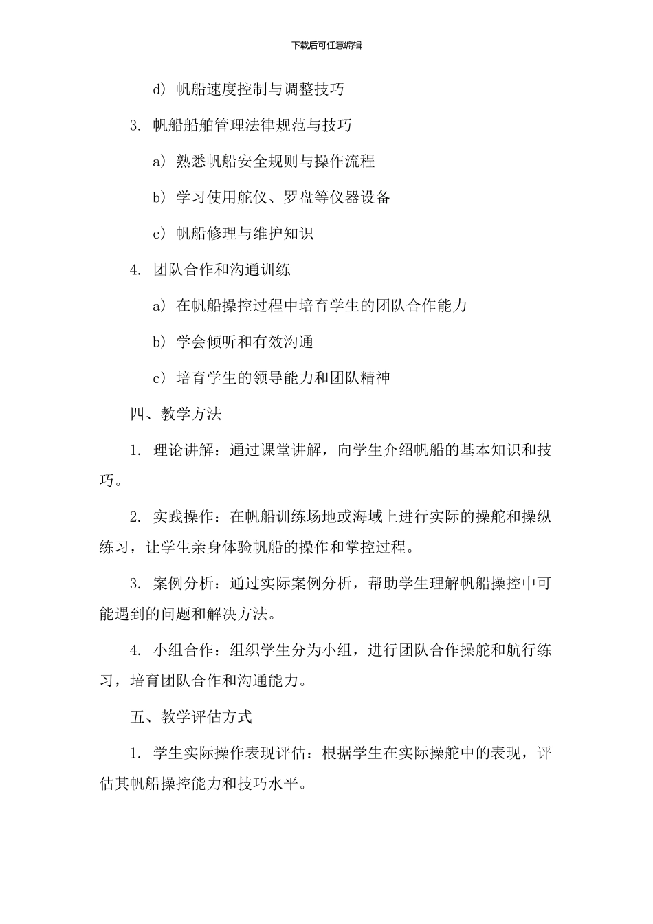 帆船课程教学设计_第2页