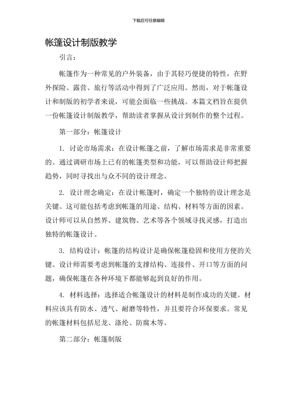 帐篷设计制版教学_第1页