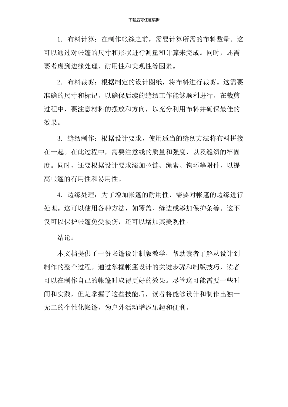 帐篷设计制版教学_第2页