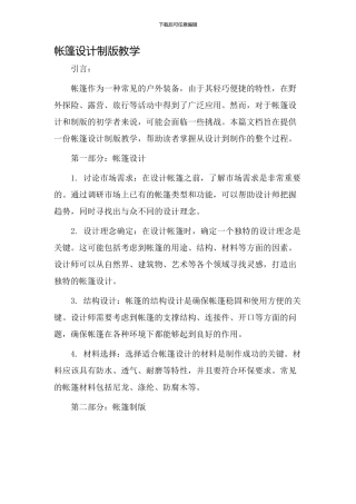 帐篷设计制版教学