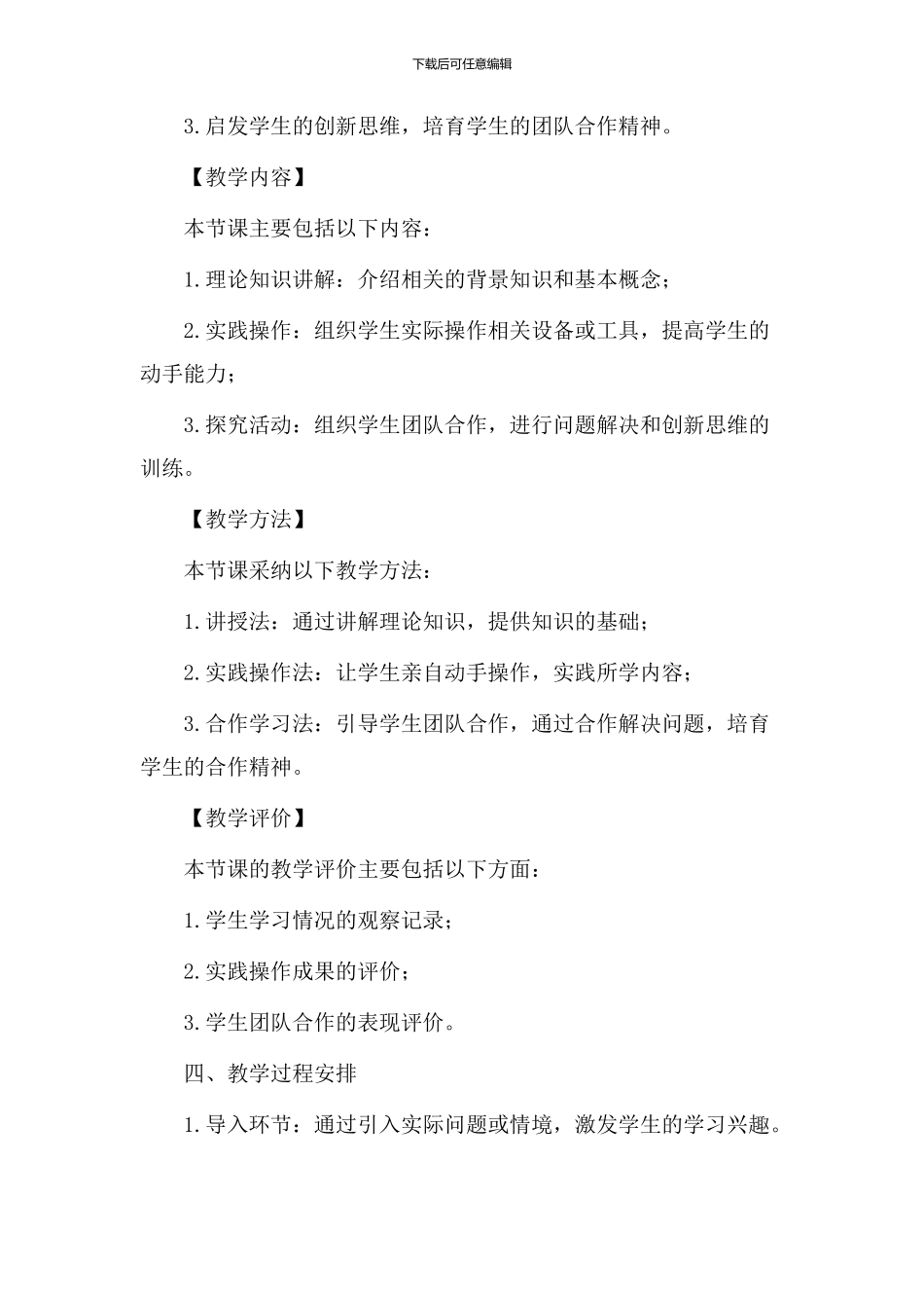 师资教学设计范文_第2页