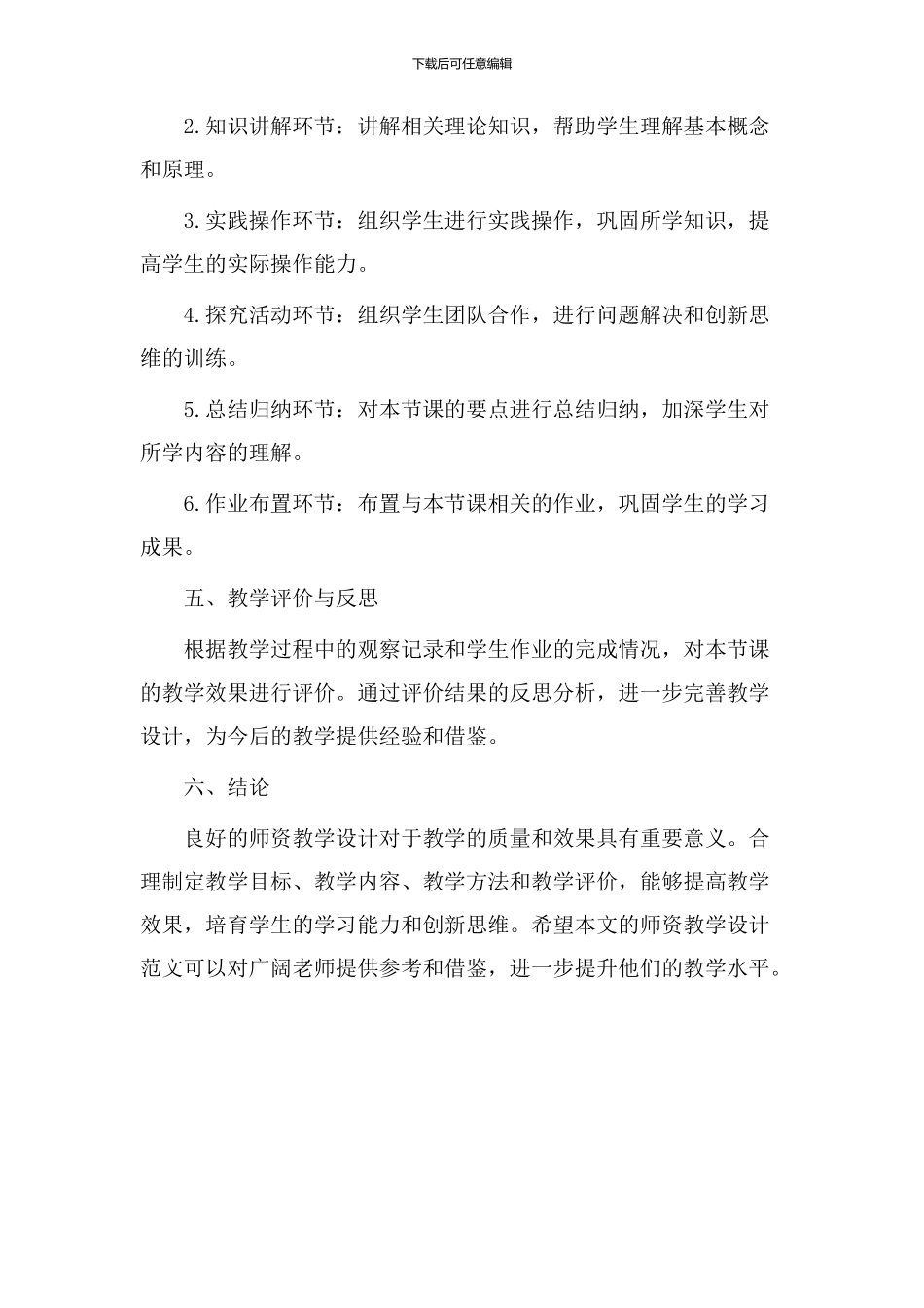 师资教学设计范文_第3页