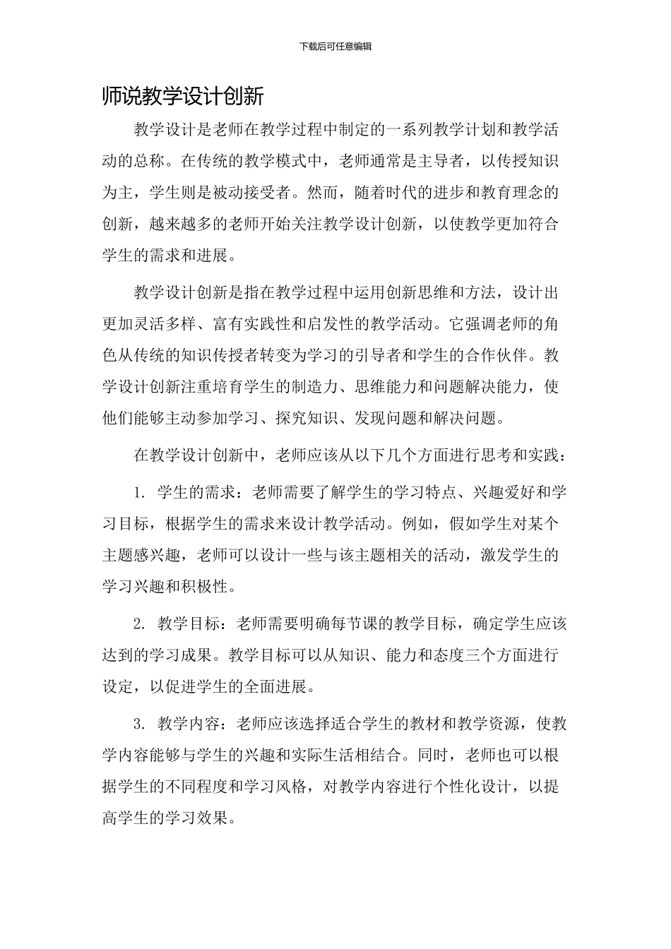 师说教学设计创新_第1页