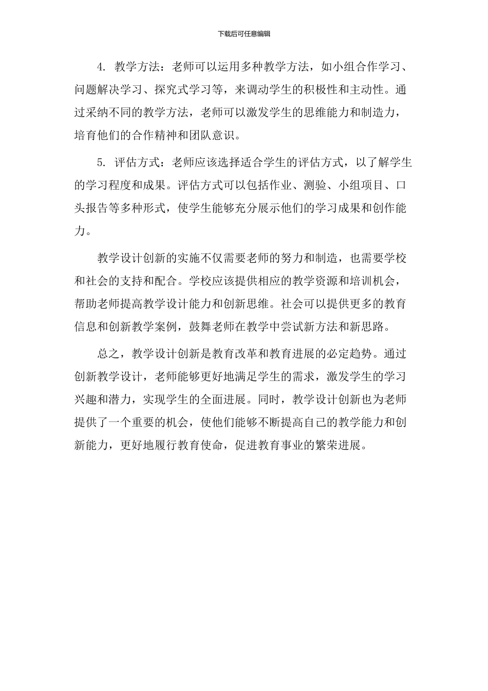师说教学设计创新_第2页