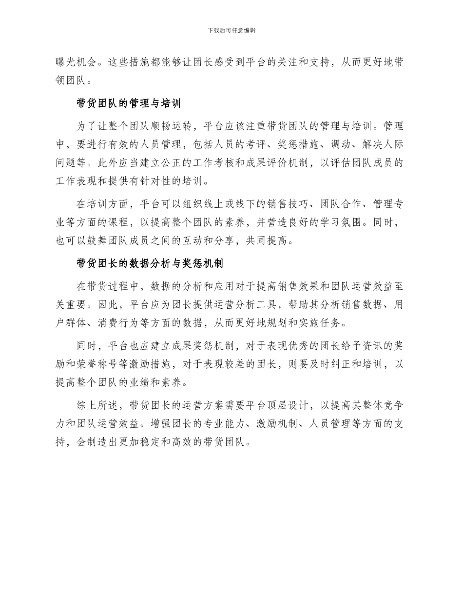带货团长运营方案_第2页