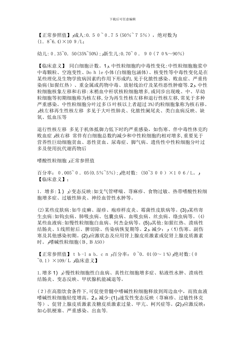 常用临床检验项目化验单分析_第2页