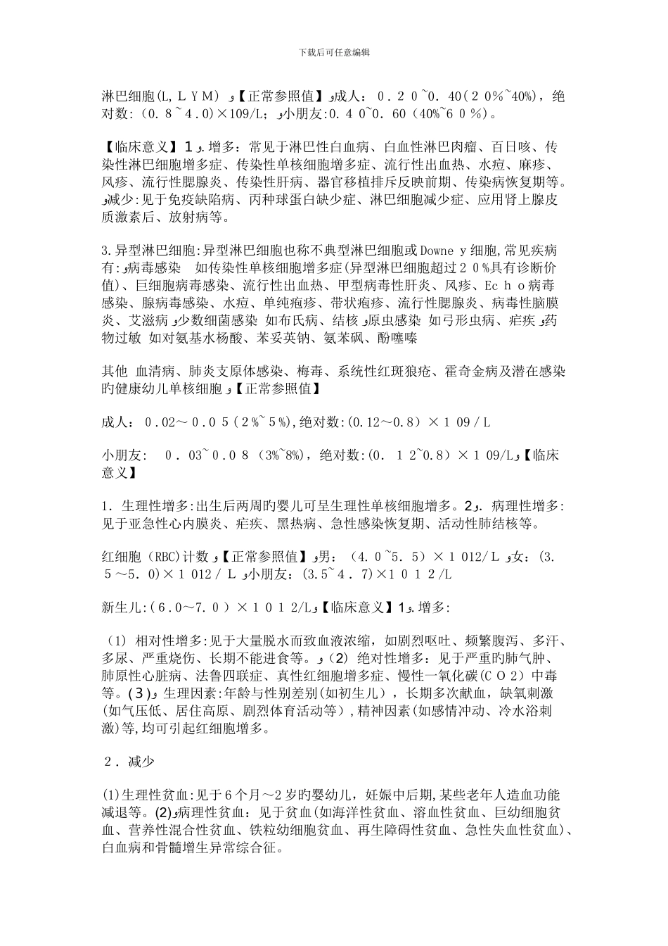 常用临床检验项目化验单分析_第3页