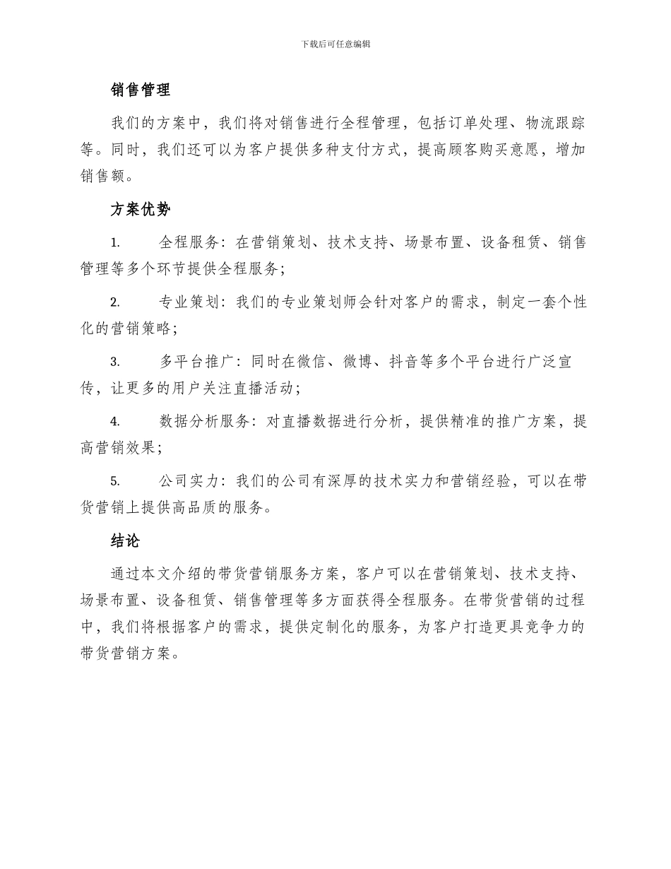 带货营销服务方案_第2页