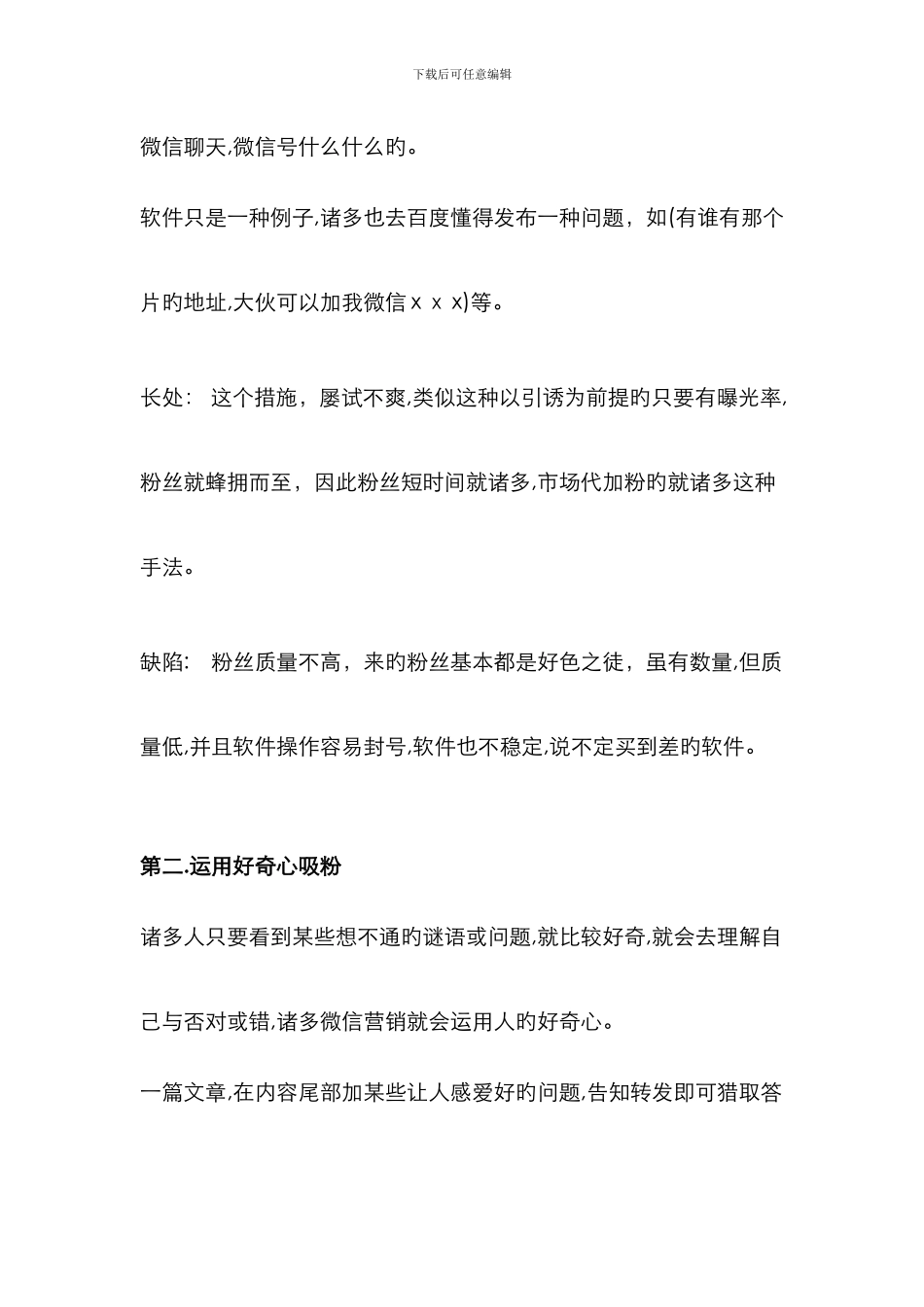 常见10种吸粉手段_第2页