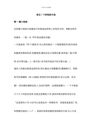 常见10种吸粉手段