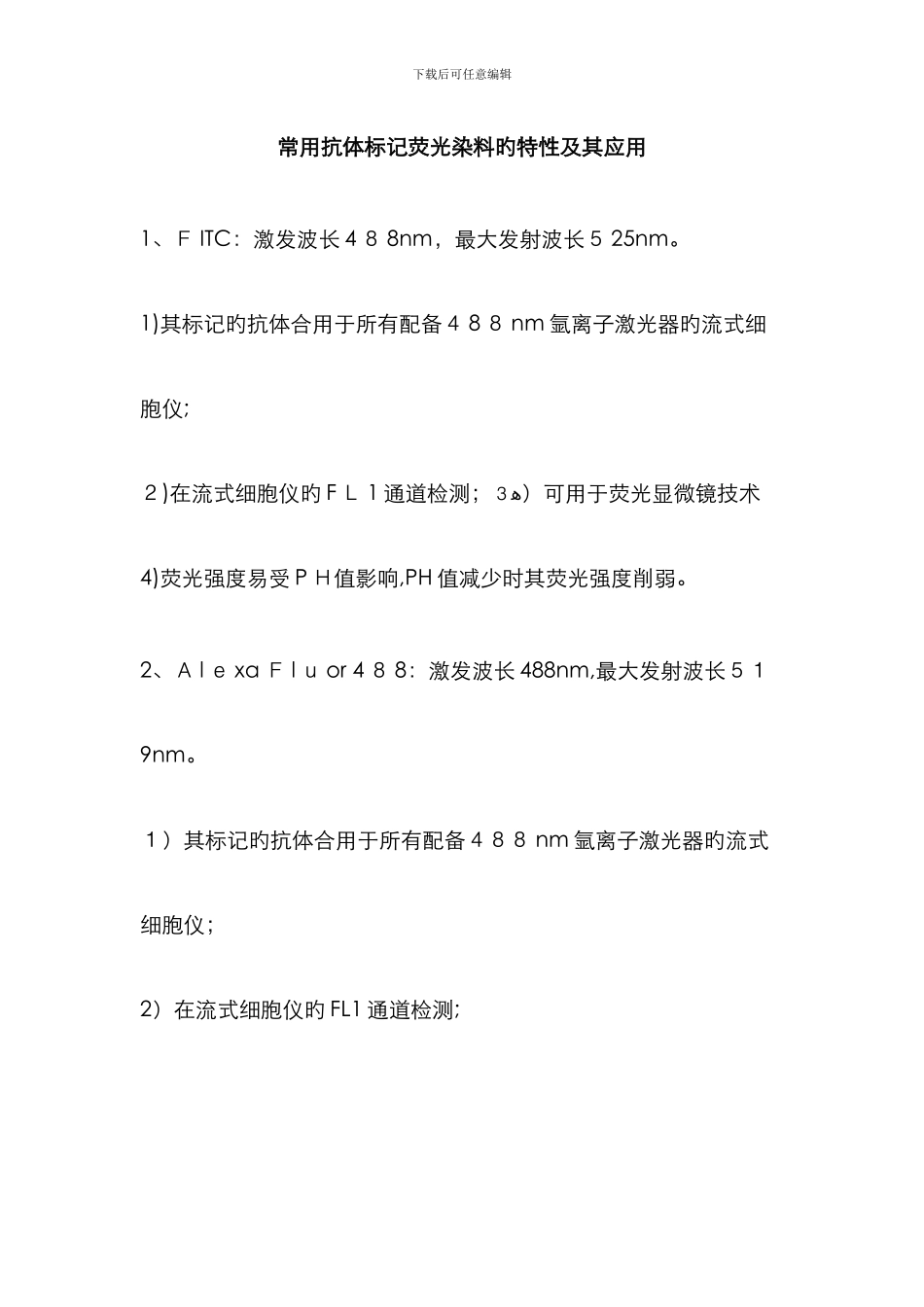 常用染料特征_第1页