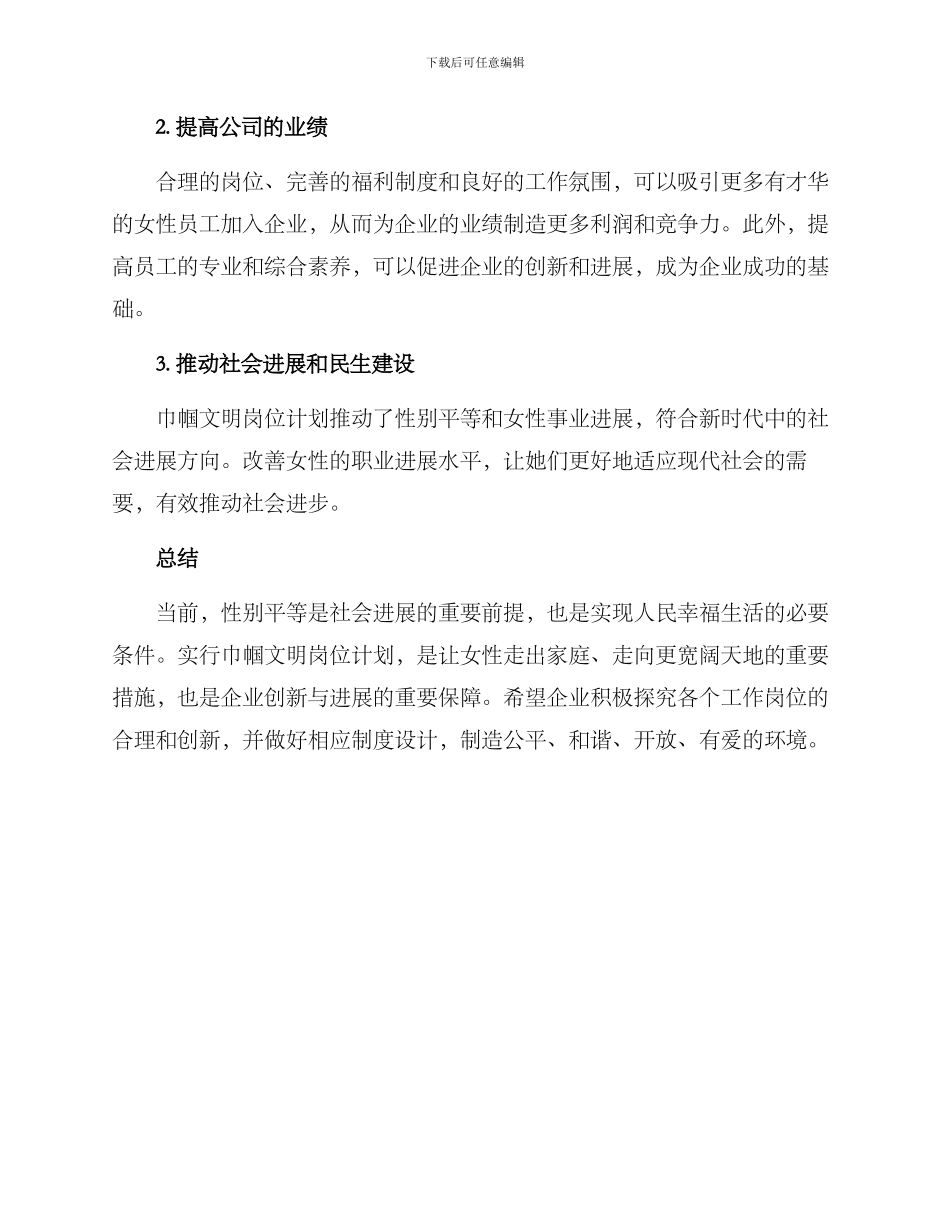 巾帼文明岗位计划方案_第3页