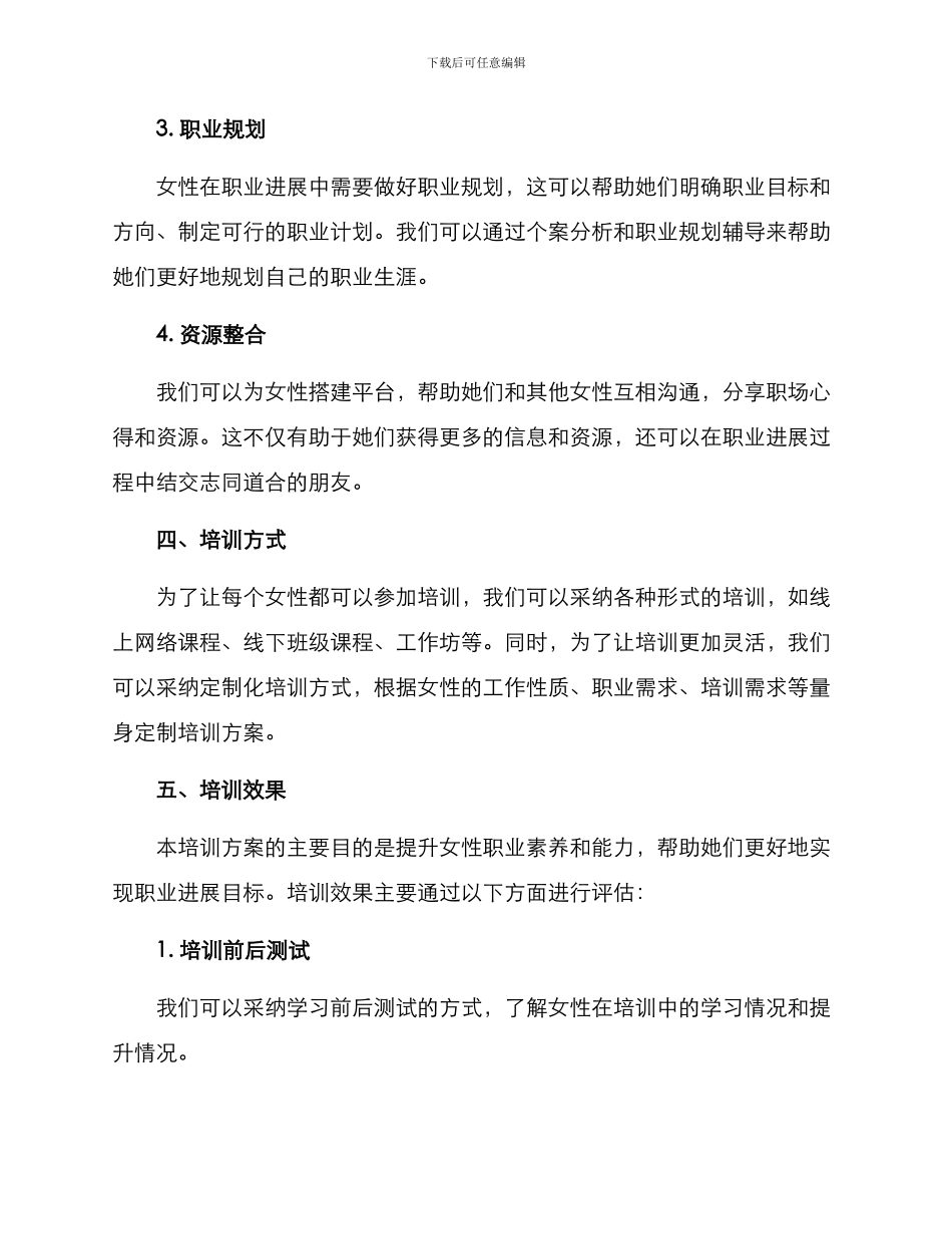 巾帼技能提升培训方案_第2页
