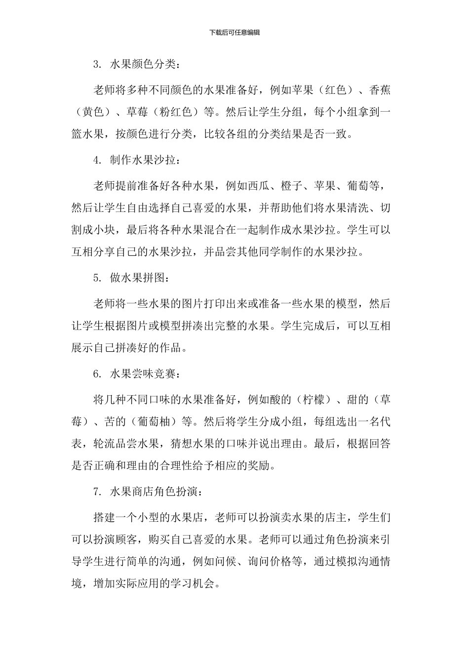 常见水果教学设计_第2页