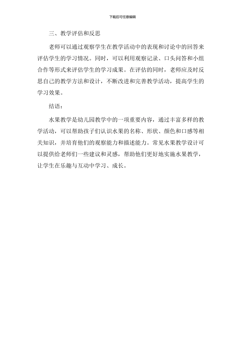 常见水果教学设计_第3页