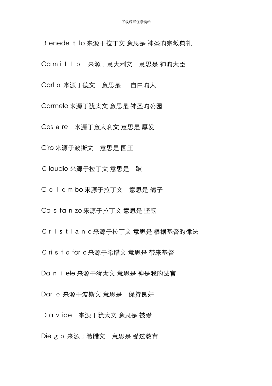 常见意大利语人名大全来源涵义表_第2页