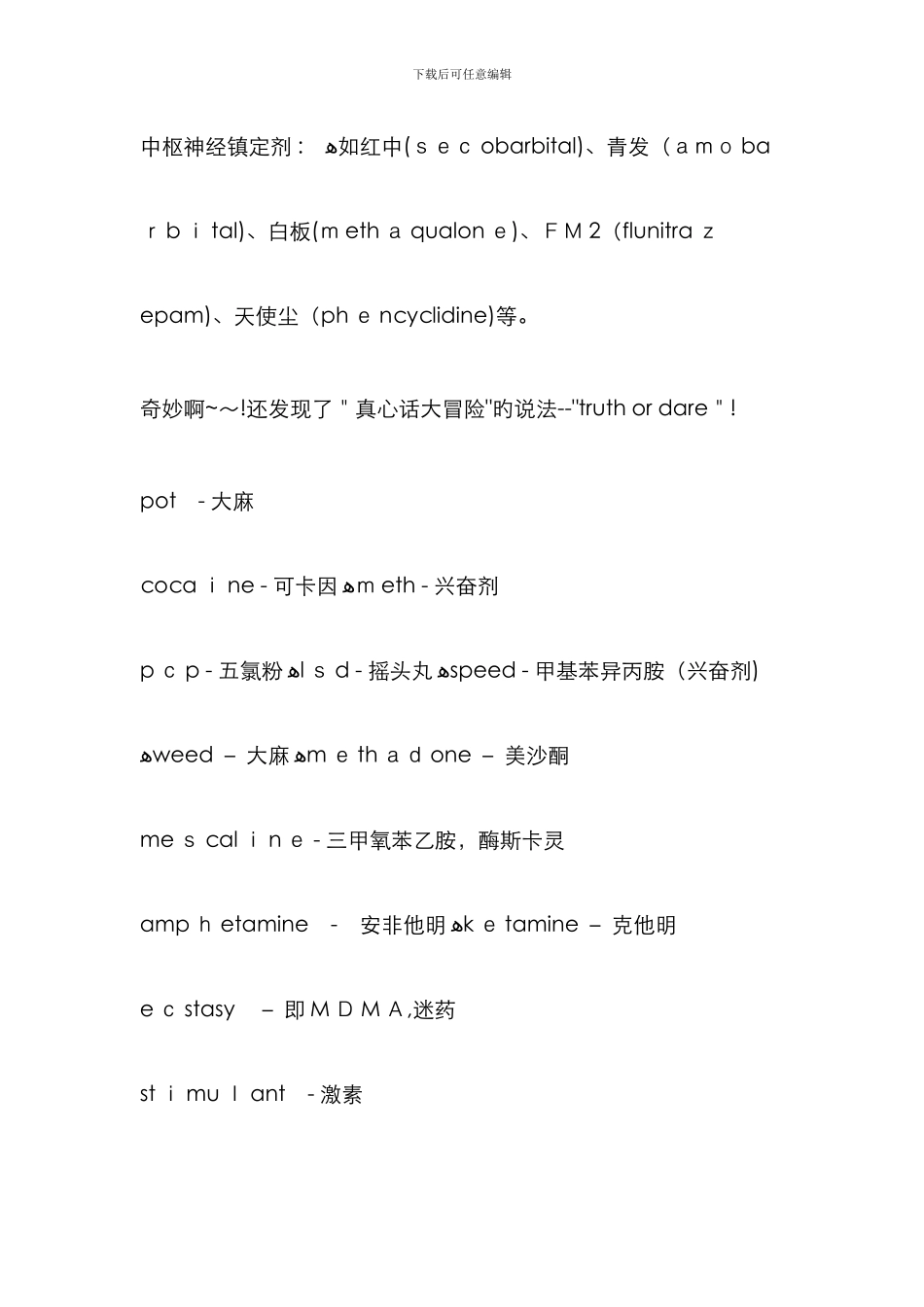 常见毒品的英文名_第2页