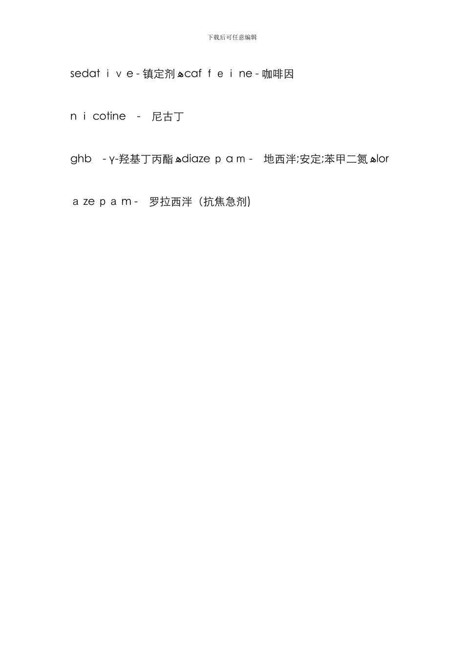 常见毒品的英文名_第3页